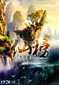 仙榜 cover 封面