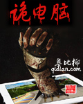 詭電腦 cover 封面