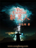 解靈人 cover 封面