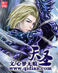 天圣 cover 封面