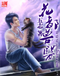 花都獸醫(yī)