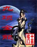 九項全能 cover 封面