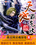 天地霸氣訣 cover 封面