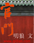官門(mén) cover 封面