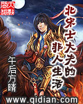 北宋士大夫的非人生活 cover 封面