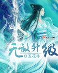 無敵升級 cover 封面