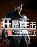 狂暴連擊 cover 封面
