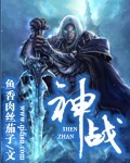 神戰 cover 封面