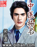 中醫揚名 cover 封面