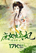 庶女嫡妃 cover 封面