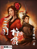 三國旌旗 cover 封面