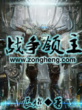 戰(zhàn)爭領主