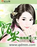 陌安 cover 封面