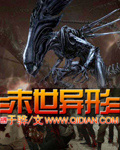 末世異形 cover 封面