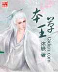 本草王 cover 封面