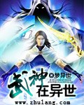武神在異世 cover 封面