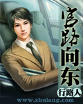 官路向東 cover 封面
