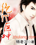 絕代醫神 cover 封面