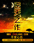 逆天之作 cover 封面