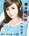 都市修仙傳 cover 封面