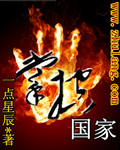 掌控國家 cover 封面