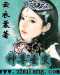 神尊圣變 cover 封面