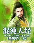 混沌天經(jīng)