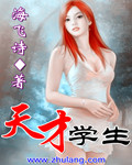 天才學(xué)生
