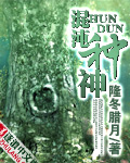 混沌種神 cover 封面