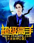 超級高手 cover 封面