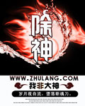 除神 cover 封面