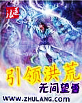引領洪荒 cover 封面
