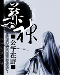 葬神 cover 封面