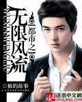 都市之無限風流 cover 封面