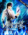 紫玄寶鑒 cover 封面