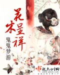 花木呈祥 cover 封面