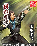 橫掃荒宇 cover 封面