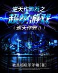 逆天作弊器之超級(jí)游戲