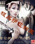 極品護花邪王 cover 封面