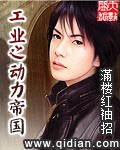 工業(yè)之動(dòng)力帝國(guó)