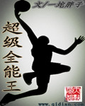 超級全能王 cover 封面