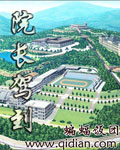 院長駕到 cover 封面