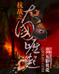 抗戰之大國崛起 cover 封面
