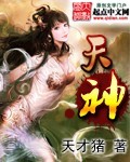 天神 cover 封面