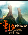 重臨修仙路 cover 封面