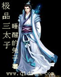 極品三太子 cover 封面