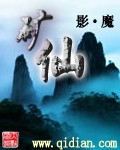 礦仙 cover 封面