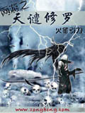 網游之天譴修羅 cover 封面