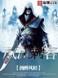網(wǎng)游之風(fēng)流刺客