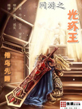 網(wǎng)游之光環(huán)王